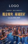 繁华江景地产广告