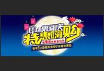 中秋国庆地贴