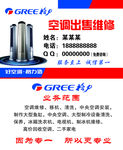 空调维修名片