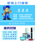 家电维修名片