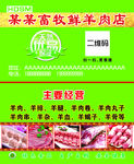 畜牧业羊肉店名片