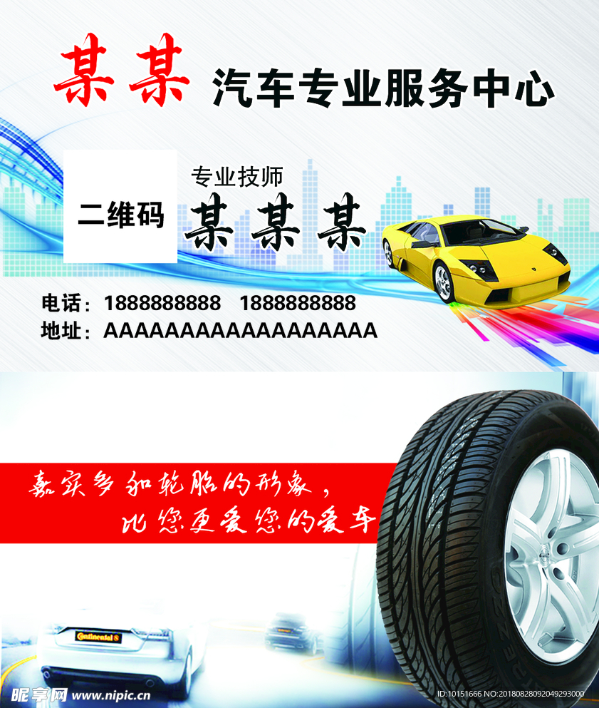 汽车服务中心名片