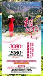 相约九寨