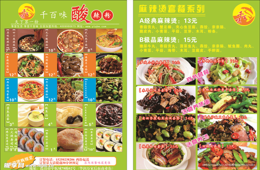 菜馆宣传单