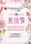 美妆海报