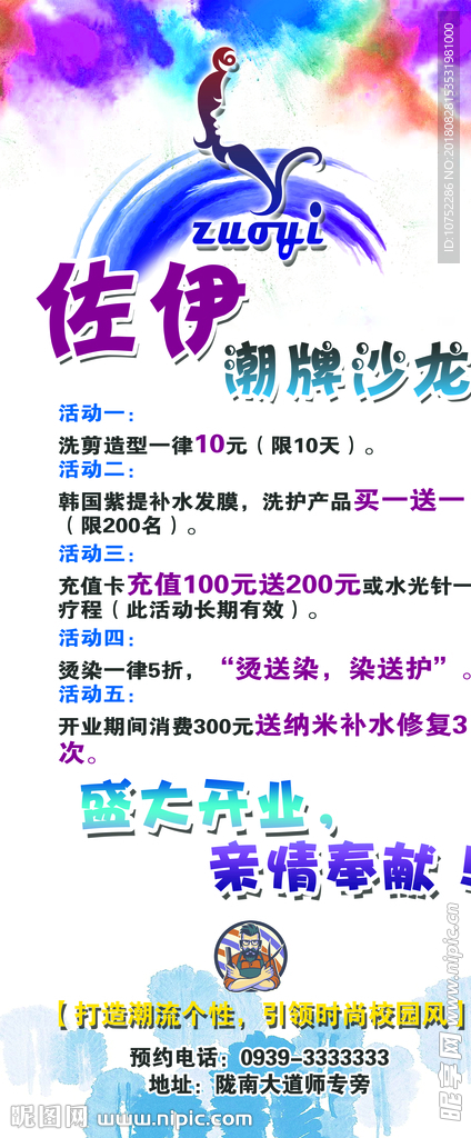 美发展架