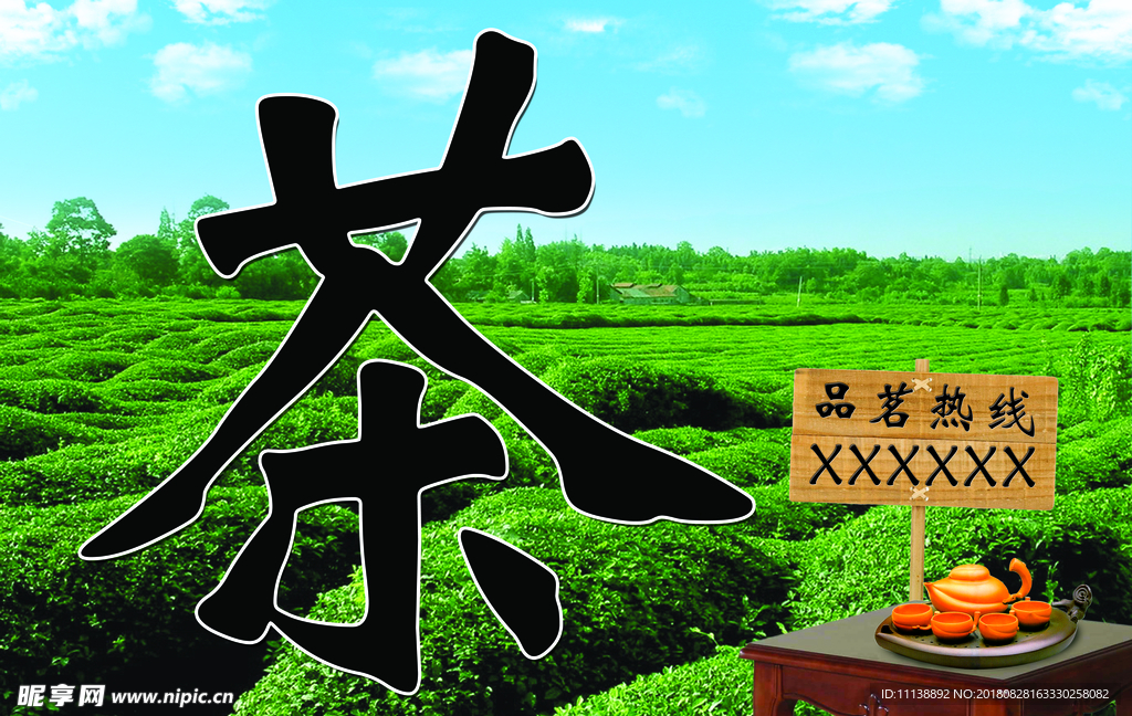 茶海报