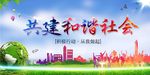 和谐社会