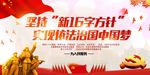 新16字方针宣传栏