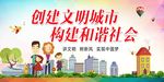创建文明城市