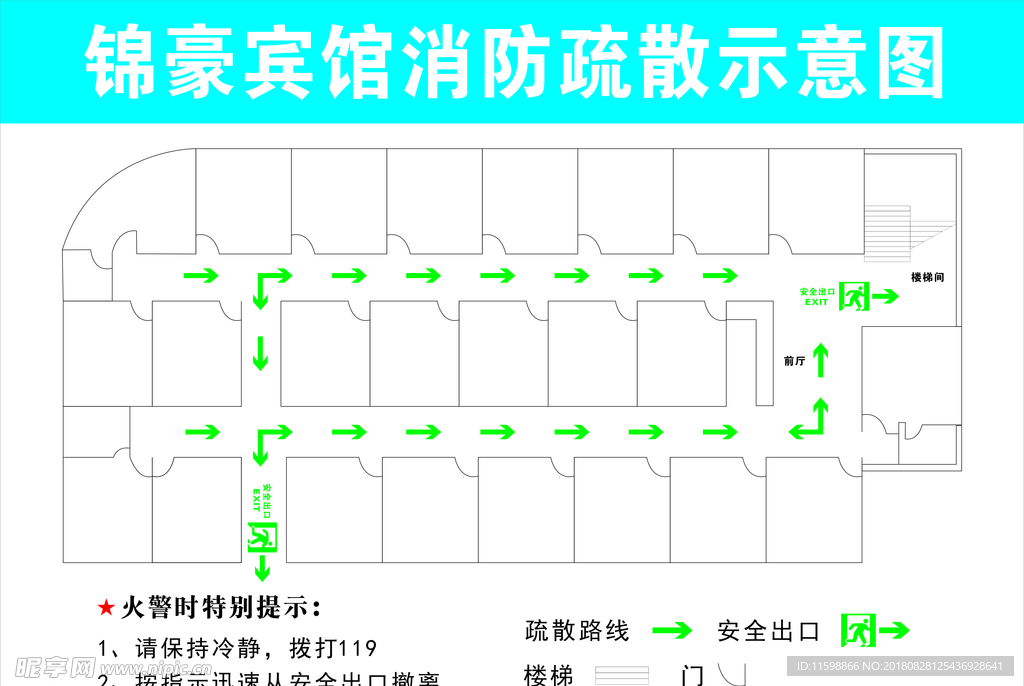 消防疏散示意图