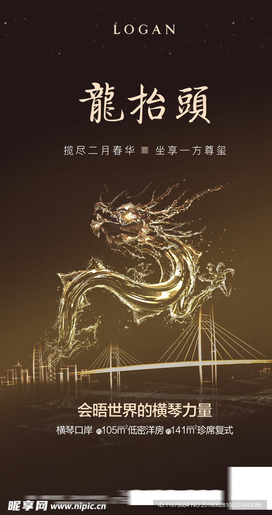 龙抬头