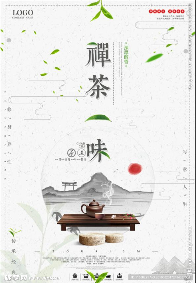 传承经典茶文化海报设计