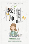 教师节