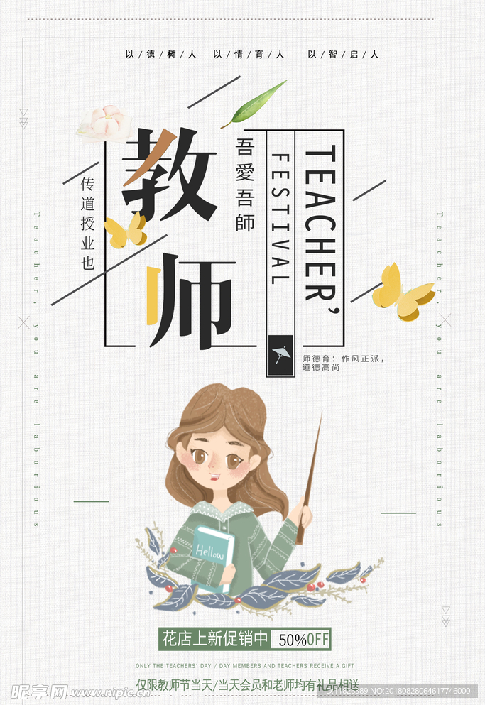 教师节