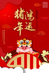 2019猪年