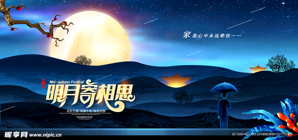 中秋