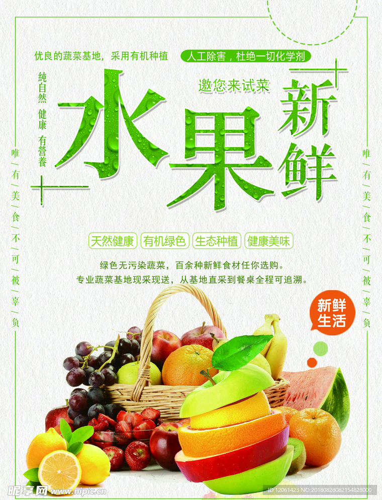 水果