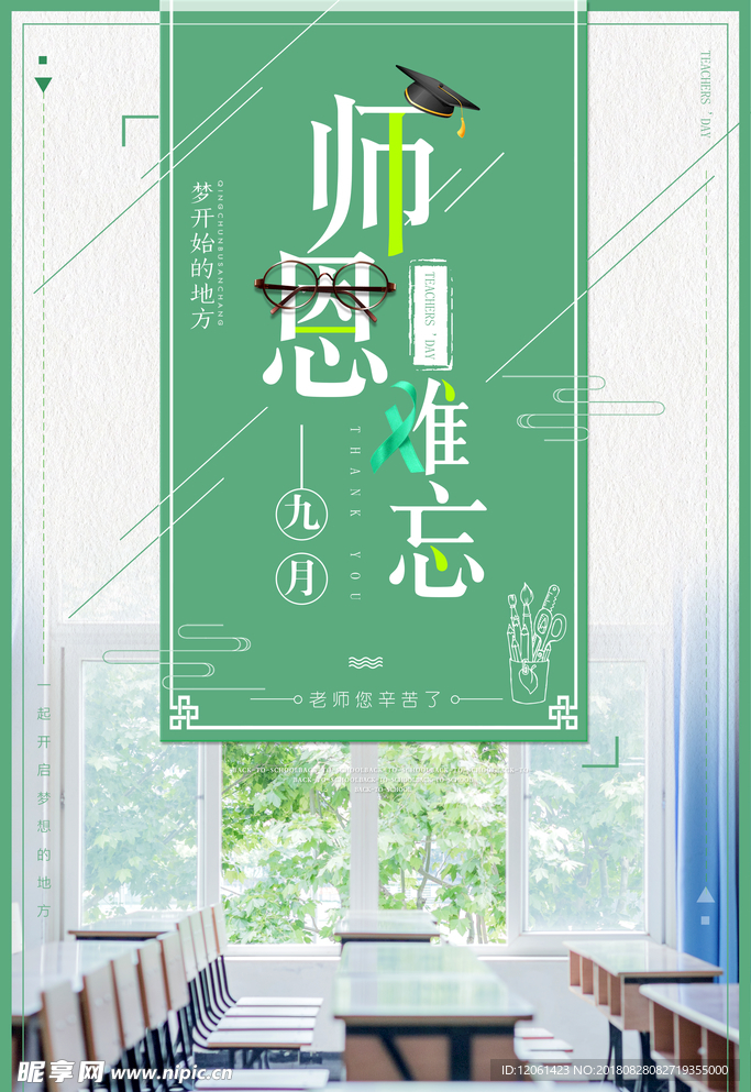 教师节