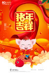 猪年吉祥