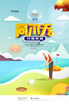 高尔夫
