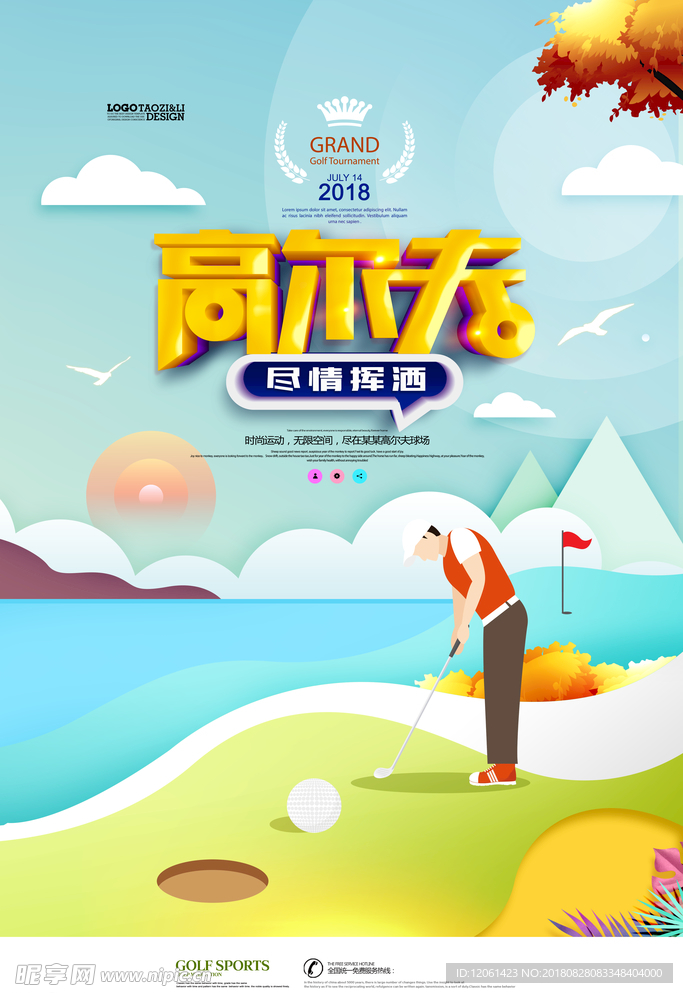 高尔夫