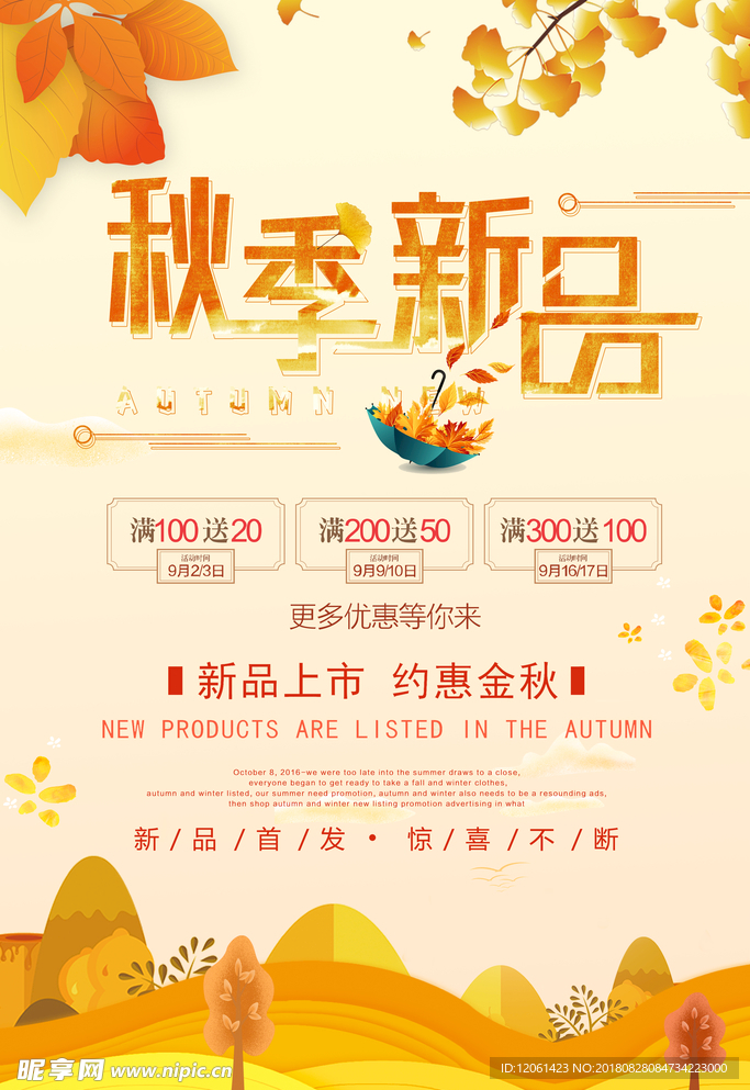 秋季