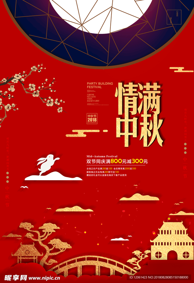 中秋