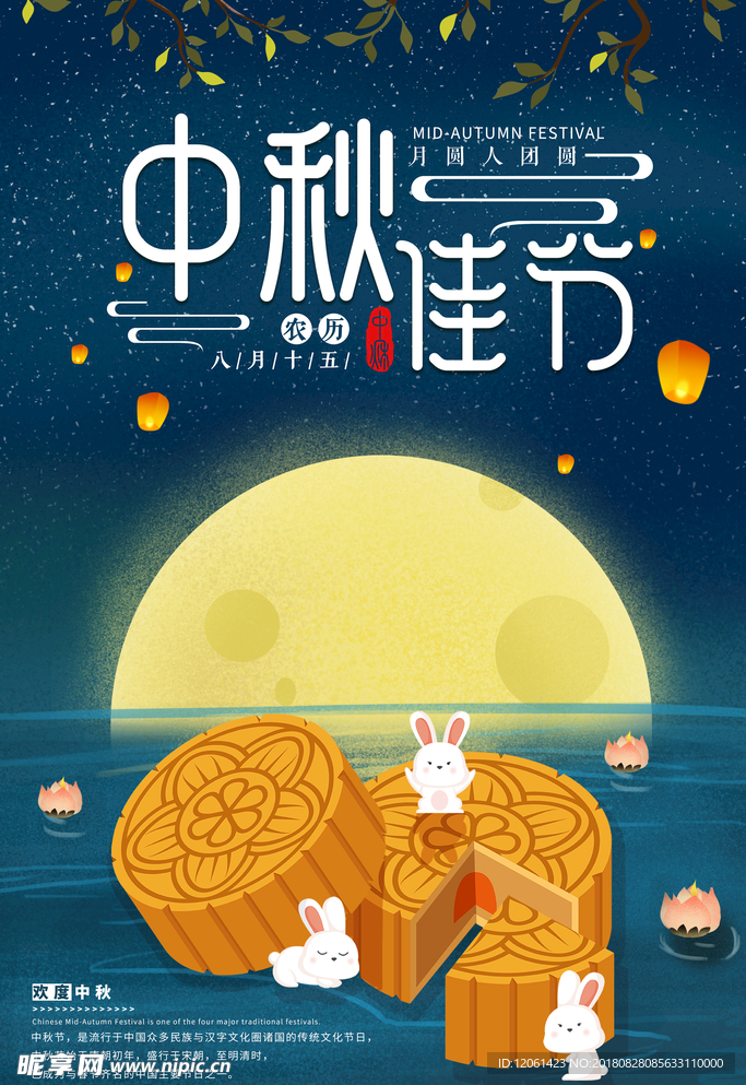 中秋