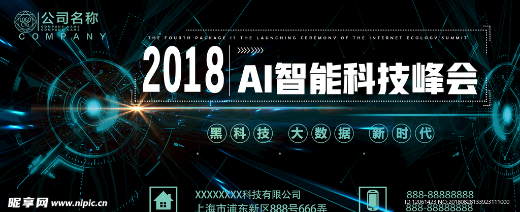 科技会议