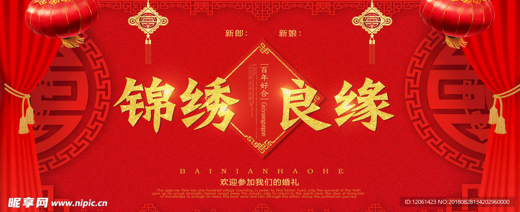 婚礼