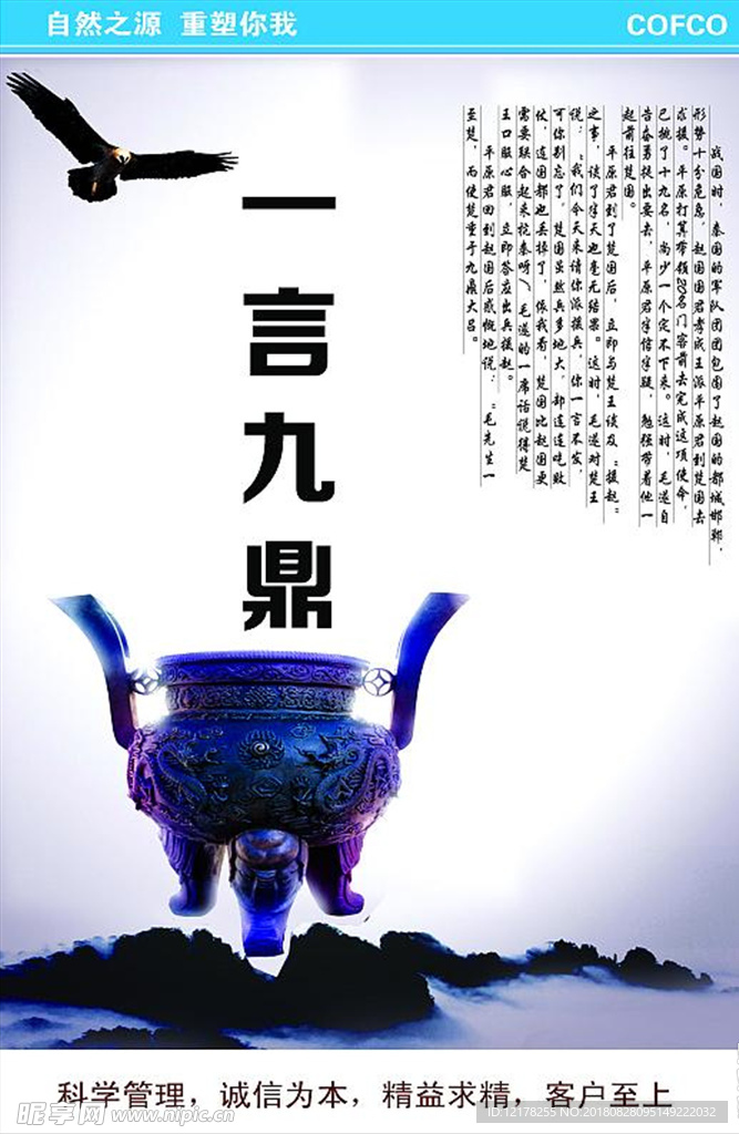 企业文化鼎