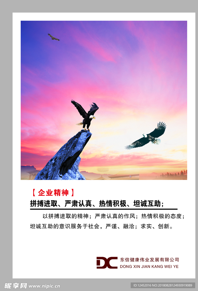 企业文化 企业管理 正能量 鹰