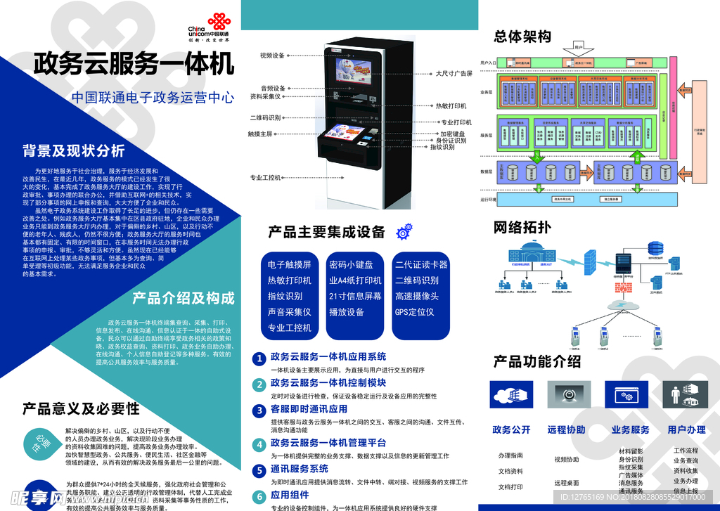 联通三折页蓝色底云服务