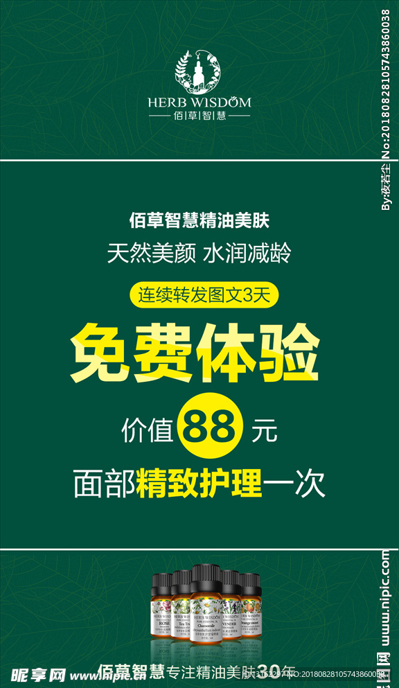 免费体验海报