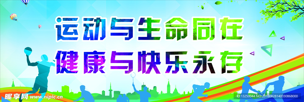 运动健康