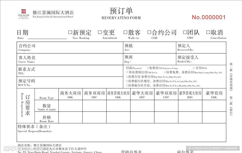 酒店客房预订单