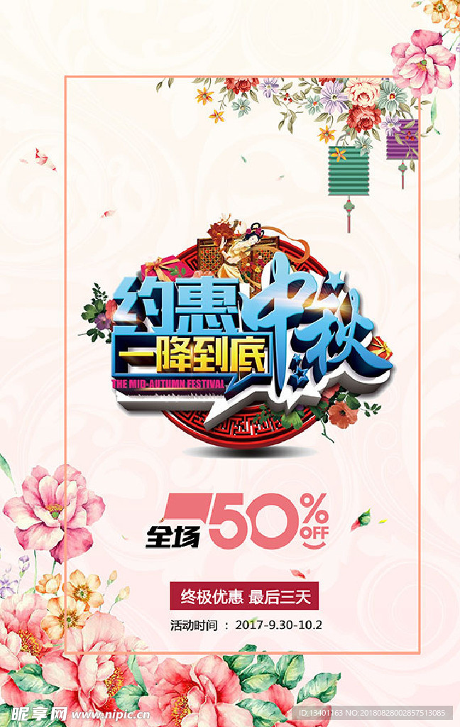 中秋