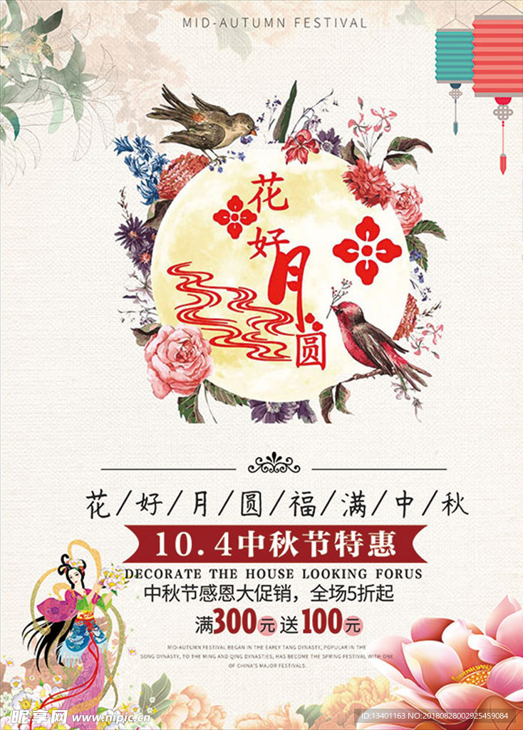 中秋