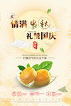 中秋节日海报