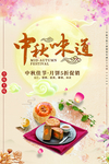 中秋节日海报
