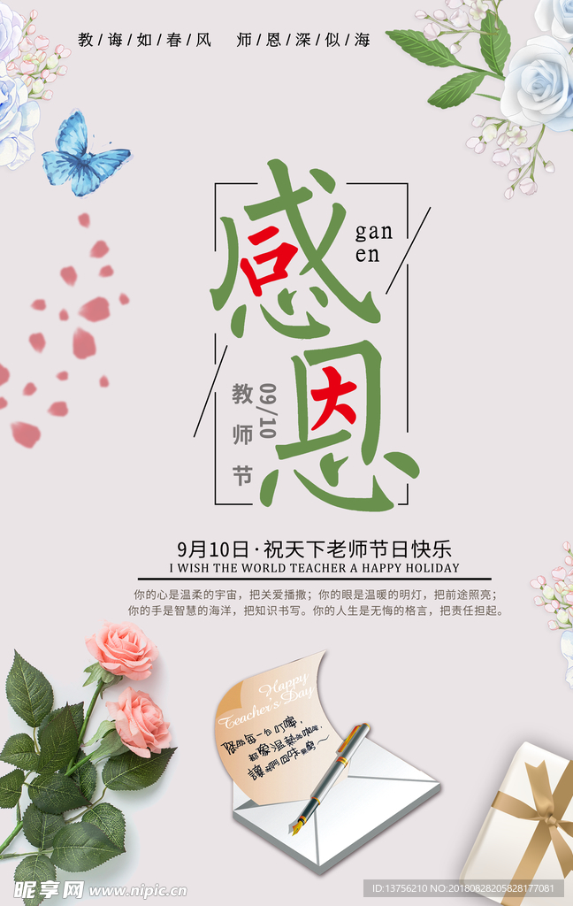 教师节海报