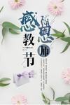 教师节海报