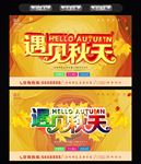秋天