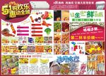 五一欢乐购 让生活一鲜到底