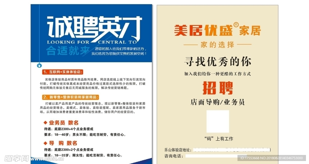招聘 传单 cdr x4