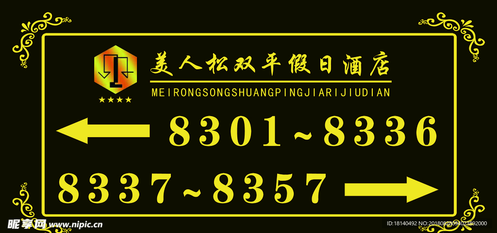 宾馆房间指示牌