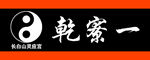 道教