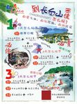 长白山旅游
