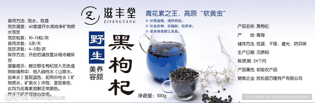 黑枸杞